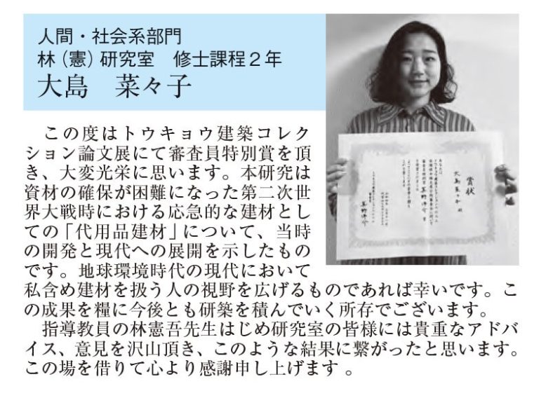 大島菜々子さんがトウキョウ建築コレクション2022真野洋介賞を受賞しました