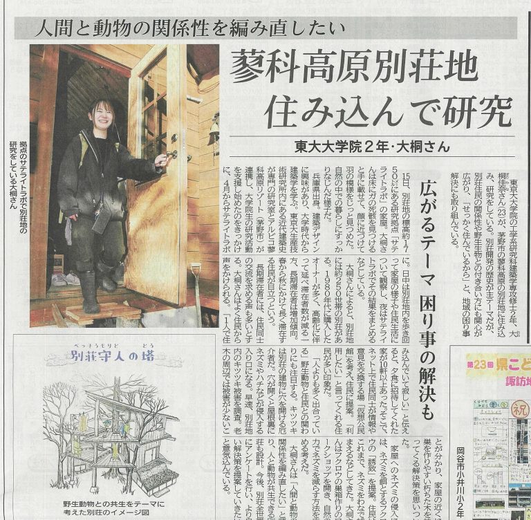 信濃毎日新聞に修士課程の大桐佳奈さんが紹介されました。