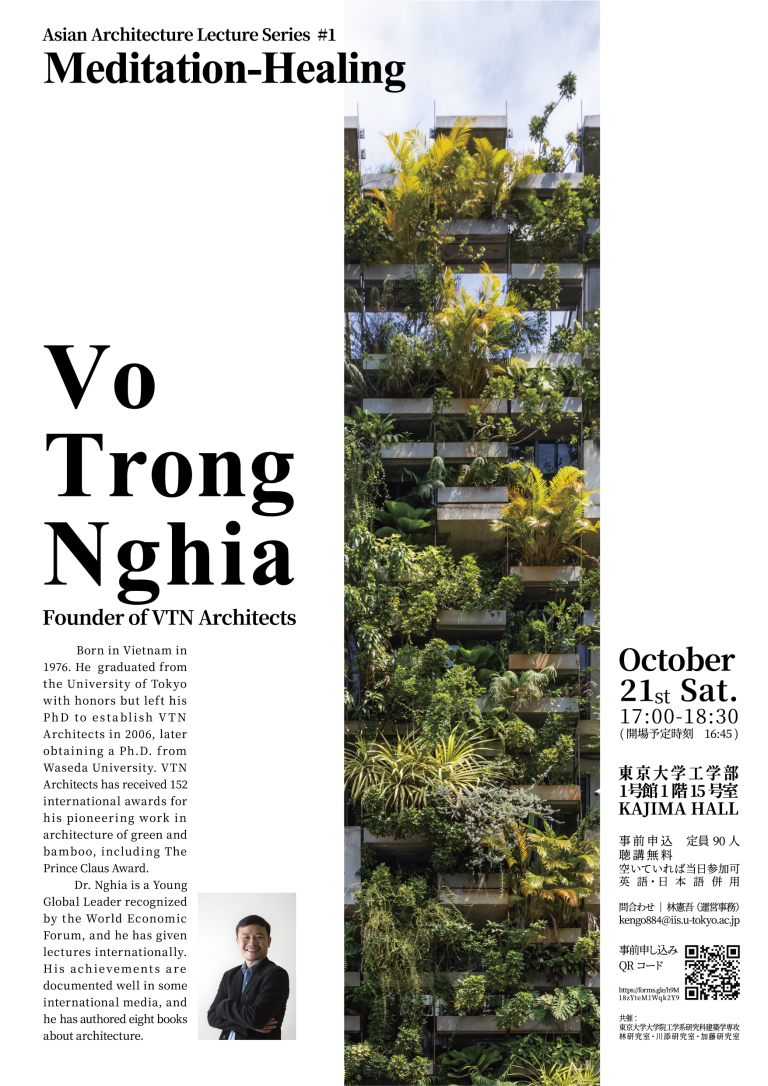 ベトナムの建築家 Vo Trong Nghiaさんの講演会「Meditation-Healing」を開催します（10/21）